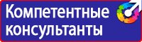Информационные стенды по охране труда купить в Солнечногорске