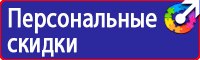 Информационные стенды по охране труда купить в Солнечногорске