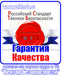 Плакат по электробезопасности не включать работают люди в Солнечногорске купить