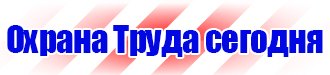 Плакат по электробезопасности работать здесь в Солнечногорске