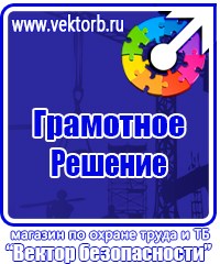 Перечень журналов по электробезопасности на предприятии в Солнечногорске vektorb.ru