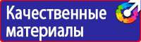 Знаки по охране труда и технике безопасности в Солнечногорске