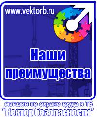 Плакаты по охране труда хорошего качества в Солнечногорске vektorb.ru