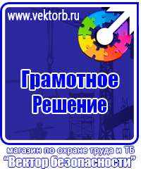 Плакаты по охране труда на автомобильном транспорте в Солнечногорске vektorb.ru