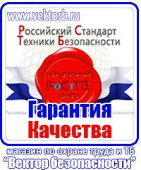 Уголок по охране труда в образовательном учреждении в Солнечногорске купить
