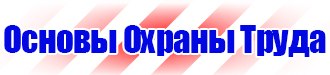 Уголок по охране труда в образовательном учреждении в Солнечногорске