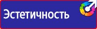 Плакат по охране труда на предприятии купить в Солнечногорске