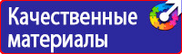 Какие существуют плакаты и знаки безопасности в электроустановках в Солнечногорске