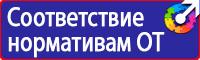 Плакат по охране труда в офисе в Солнечногорске