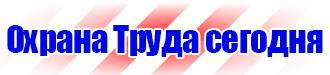 Плакат по охране труда в офисе в Солнечногорске