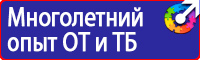 Стенды по технике безопасности и охране труда в Солнечногорске
