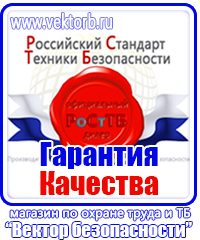 Предупреждающие знаки по охране труда в Солнечногорске