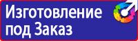 Знаки безопасности для предприятий газовой промышленности в Солнечногорске