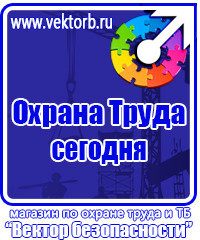 Знаки безопасности электроустановок в Солнечногорске
