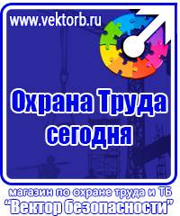 Знаки безопасности для электроустановок в Солнечногорске