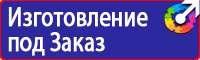 Стенд пожарной безопасности на предприятии в Солнечногорске