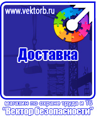 Плакаты по охране труда формата а3 в Солнечногорске vektorb.ru