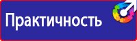 Плакаты безопасности по охране труда в Солнечногорске