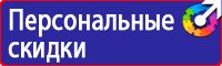 Знак безопасности е21 в Солнечногорске