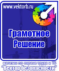 Знаки безопасности электроустановках в Солнечногорске