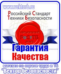 Плакаты по электробезопасности пластик в Солнечногорске