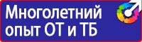 Плакаты и знаки по электробезопасности набор в Солнечногорске