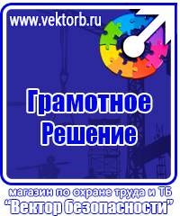 Стенды по охране труда и пожарной безопасности для офиса в Солнечногорске