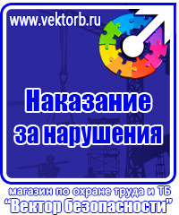 Запрещающие знаки по охране труда в Солнечногорске