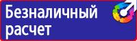 Плакаты по охране труда и технике безопасности на пластике в Солнечногорске купить