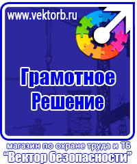 Плакаты по охране труда и технике безопасности на пластике в Солнечногорске купить