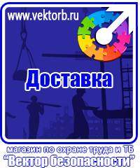 vektorb.ru Стенды по охране труда в Солнечногорске