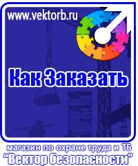 vektorb.ru Стенды по охране труда в Солнечногорске