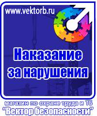 Предупреждающие знаки электробезопасности в Солнечногорске