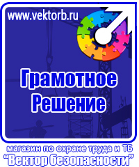 Плакат по охране труда и технике безопасности на производстве в Солнечногорске купить vektorb.ru