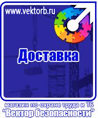 Плакат по охране труда на производстве в Солнечногорске купить